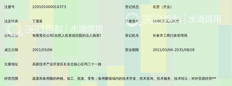 长春高榕生物科技有限公司_360百科