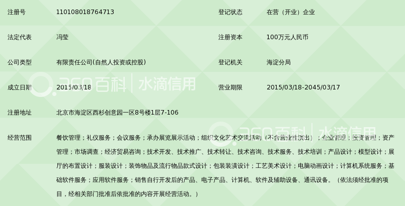 北京采薇餐饮管理有限公司_360百科