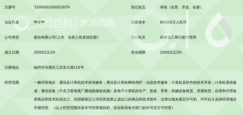 国脉科技股份有限公司_360百科