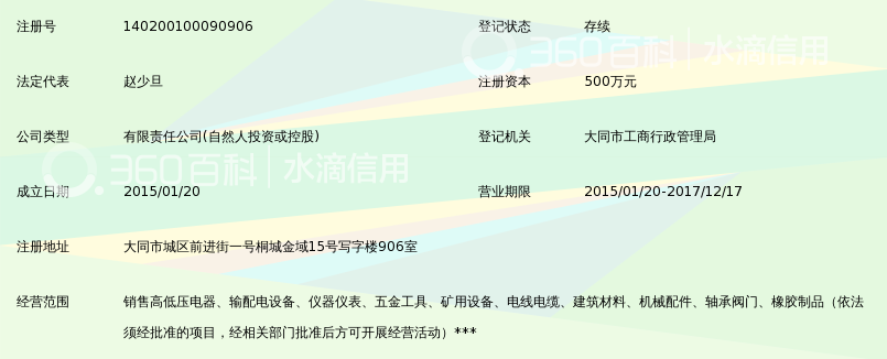 山西惠凯电气科技有限公司_360百科