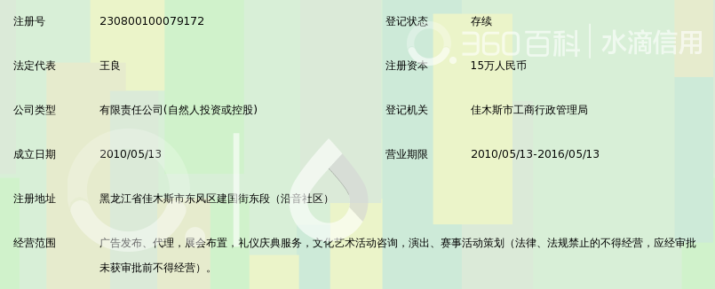 佳木斯时代文化传媒有限公司_360百科