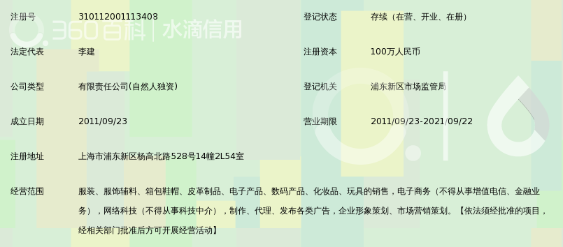 上海骏企商贸有限公司_360百科