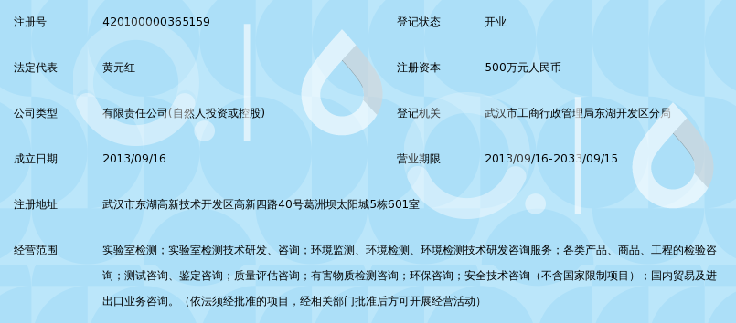 武汉华正环境检测技术有限公司_360百科