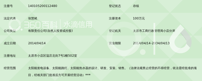 山西三晋阳光太阳能科技有限公司_360百科