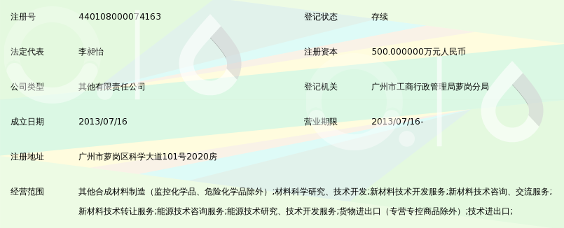 广州中科立新材料科技有限公司_360百科