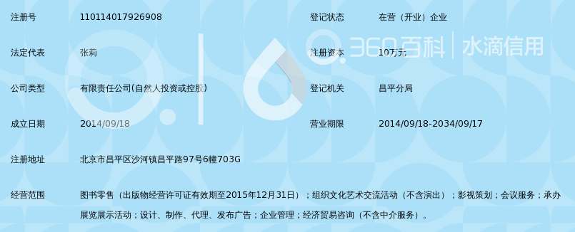 北京中图在线文化传播有限公司_360百科