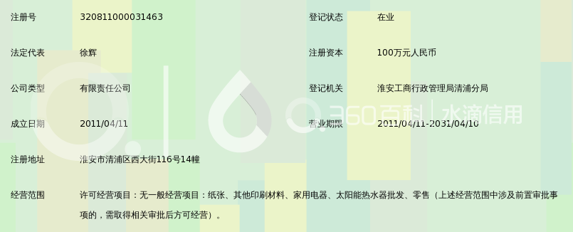 淮安日报社顺畅纸业有限公司_360百科