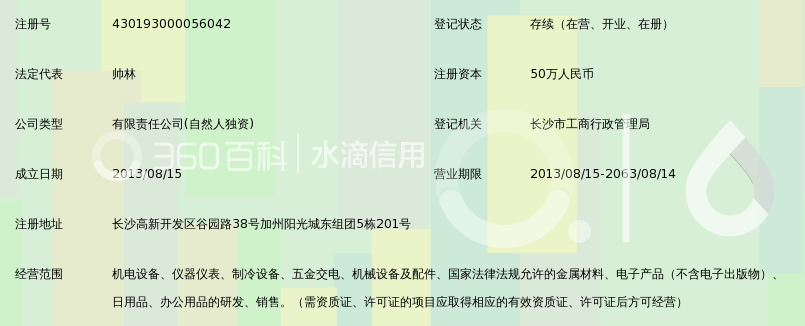 长沙微锐机电设备有限公司_360百科