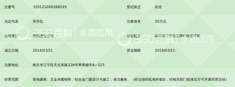 南京福升建筑装饰有限公司_360百科