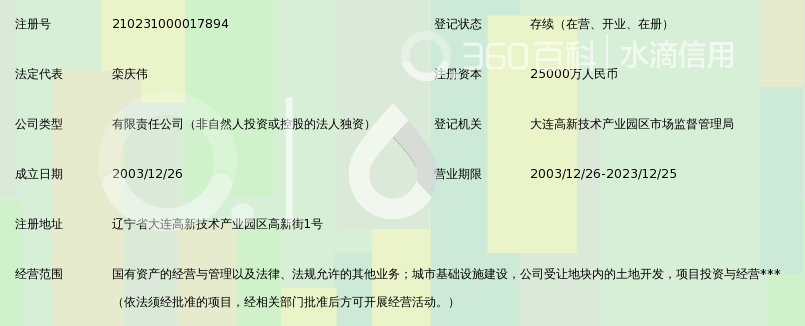 大连海泰控股有限公司_360百科