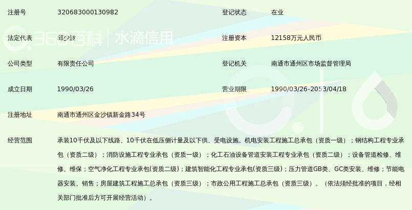 南通通博设备安装工程有限公司_360百科