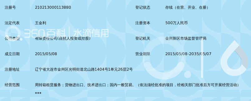 大连众运周转箱租赁有限公司_360百科