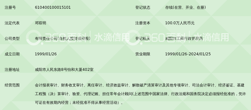 陕西德信会计师事务所有限责任公司_360百科