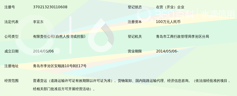 青岛东丰远达物流有限公司_360百科