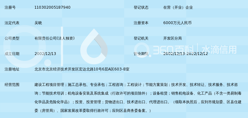 中节能(北京)节能环保工程有限公司_360百科