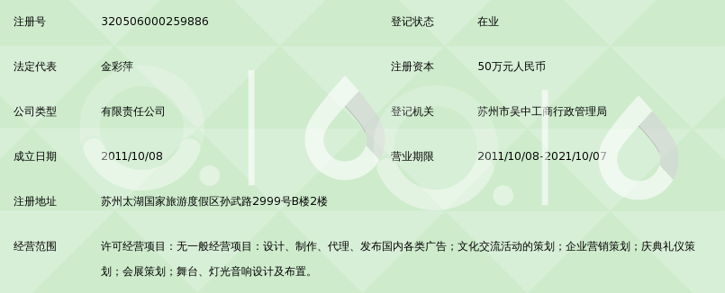 苏州艺海文化传媒有限公司_360百科