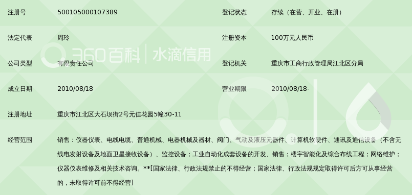 重庆海坤电气自动化设备有限公司_360百科