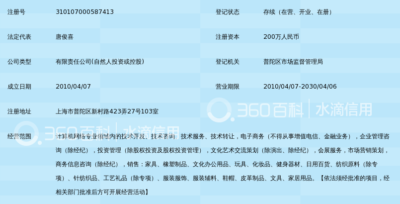 上海绿盒子网络科技有限公司_360百科