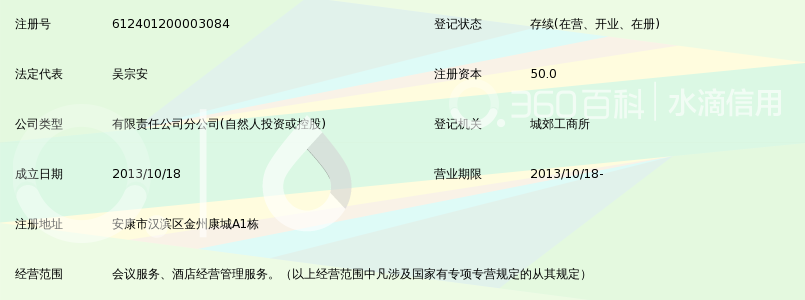 安康市明江酒店投资经营管理有限公司壹号会所