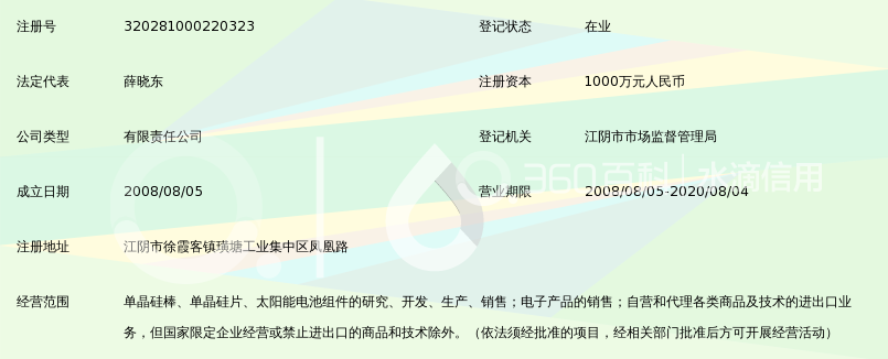 江阴市江海光伏科技有限公司_360百科