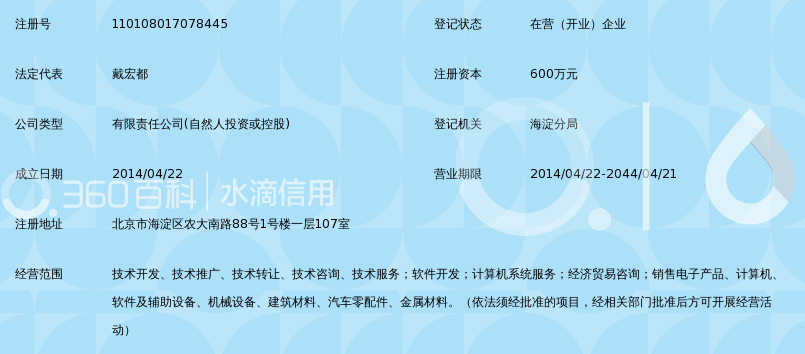 北京鼎立安信科技有限公司_360百科