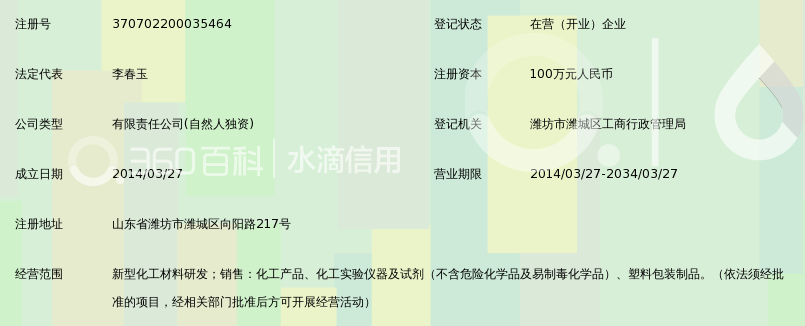 潍坊辰海化工科技有限公司_360百科
