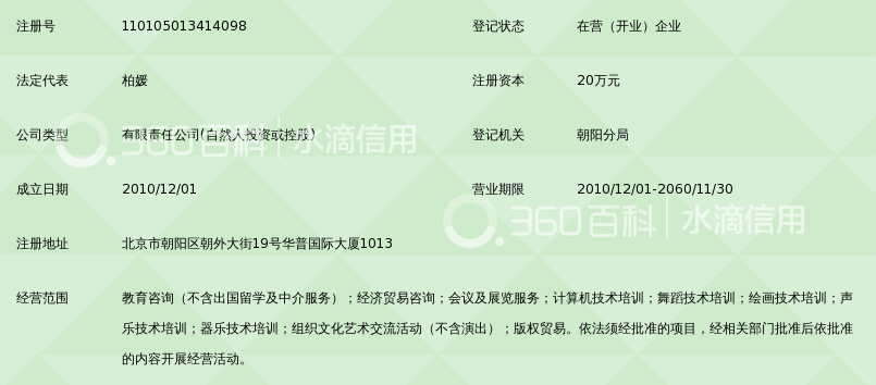 北京甜豆豆教育咨询有限公司_360百科