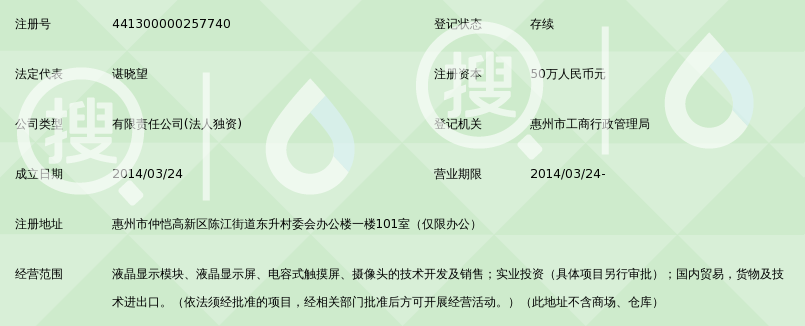 惠州帝晶光电科技有限公司