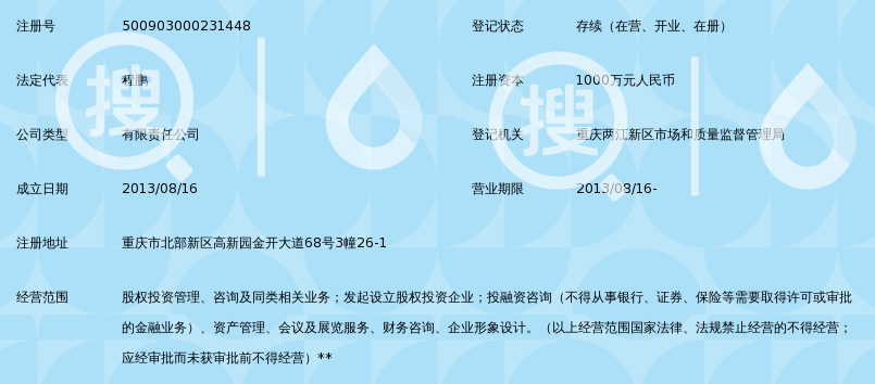 重庆诚华股权投资基金管理有限公司