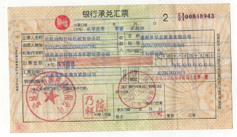 承兑汇票