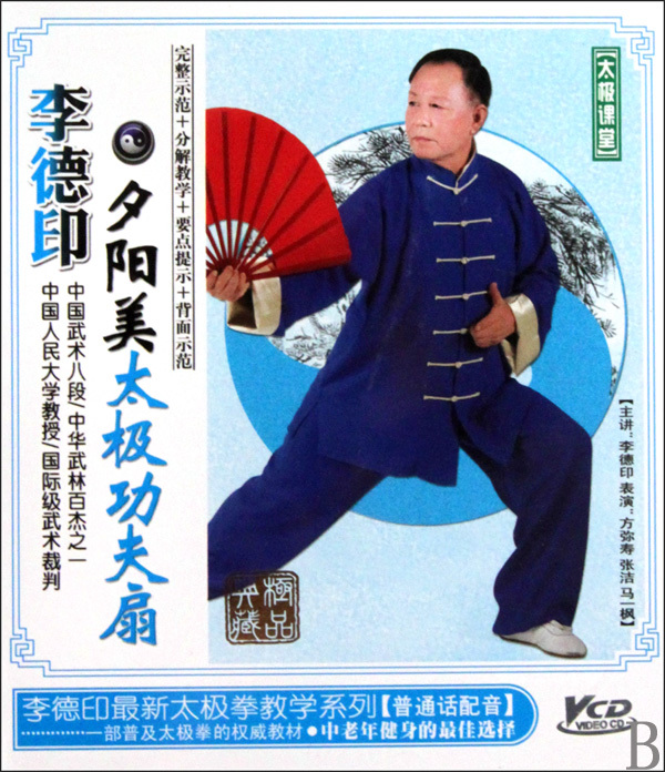 [太极功夫扇].李德印.马一枫.方弥寿.扫描版pdf下载