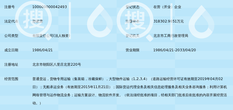 中国远洋物流有限公司