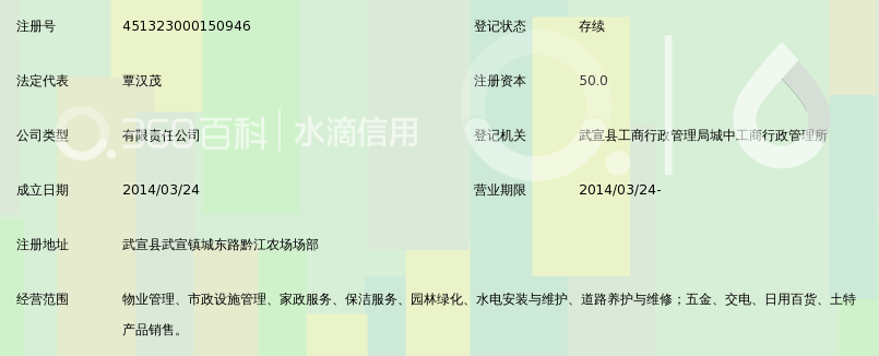 武宣家和物业服务有限公司_360百科