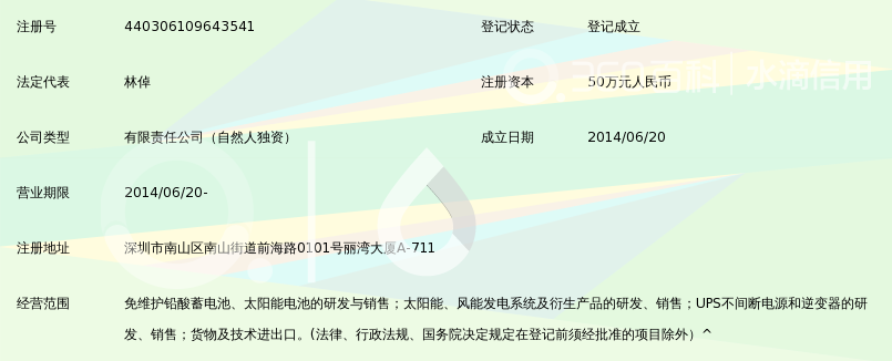 深圳市太阳石能源科技有限责任公司_360百科