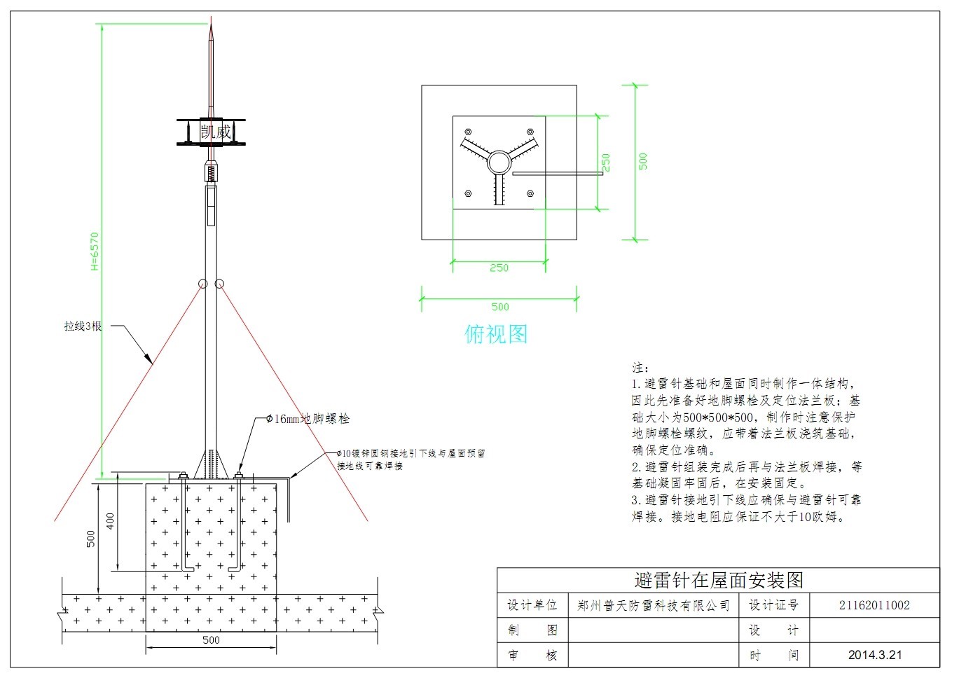 改进滚球法确定多支避雷针间保护范围