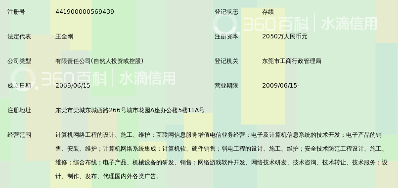 广东金盾计算机网络工程有限公司_360百科