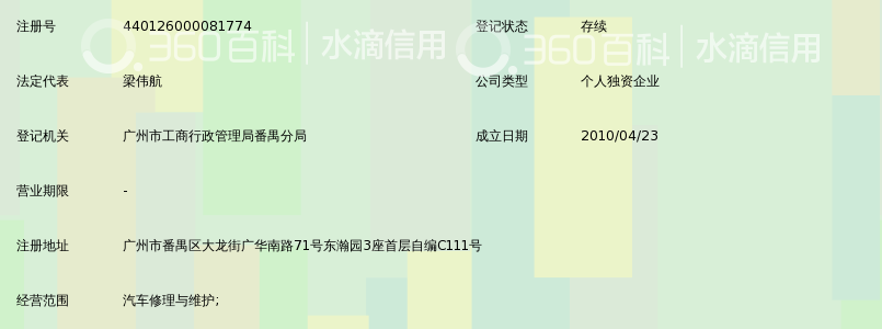 广州市番禺区湾岸汽车维修养护中心_360百科