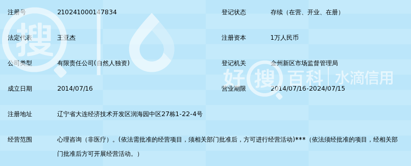 大连观澜心理咨询有限公司_好搜百科