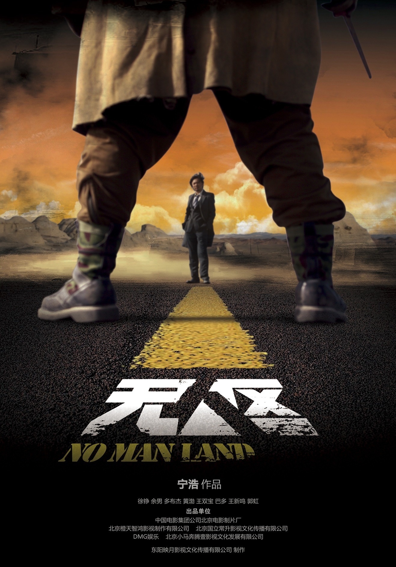 无人区(No Man's Land)-电影-腾讯视频