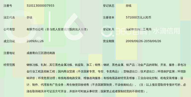 攀钢集团成都钢钒有限公司_360百科
