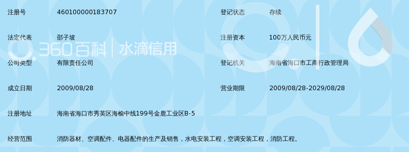 海口升源消防器材有限公司_360百科