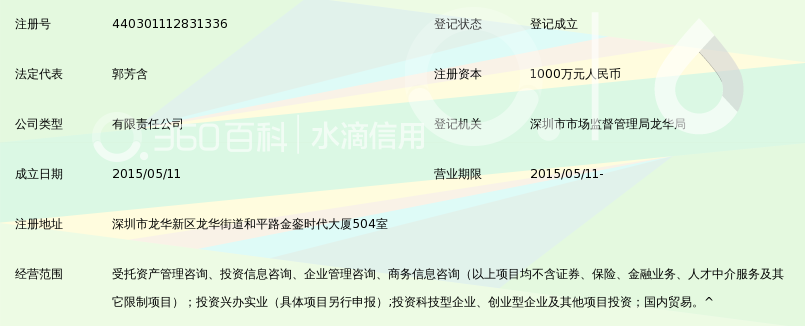 深圳易得资产管理有限公司_360百科