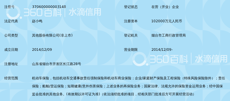 华海财产保险股份有限公司_360百科