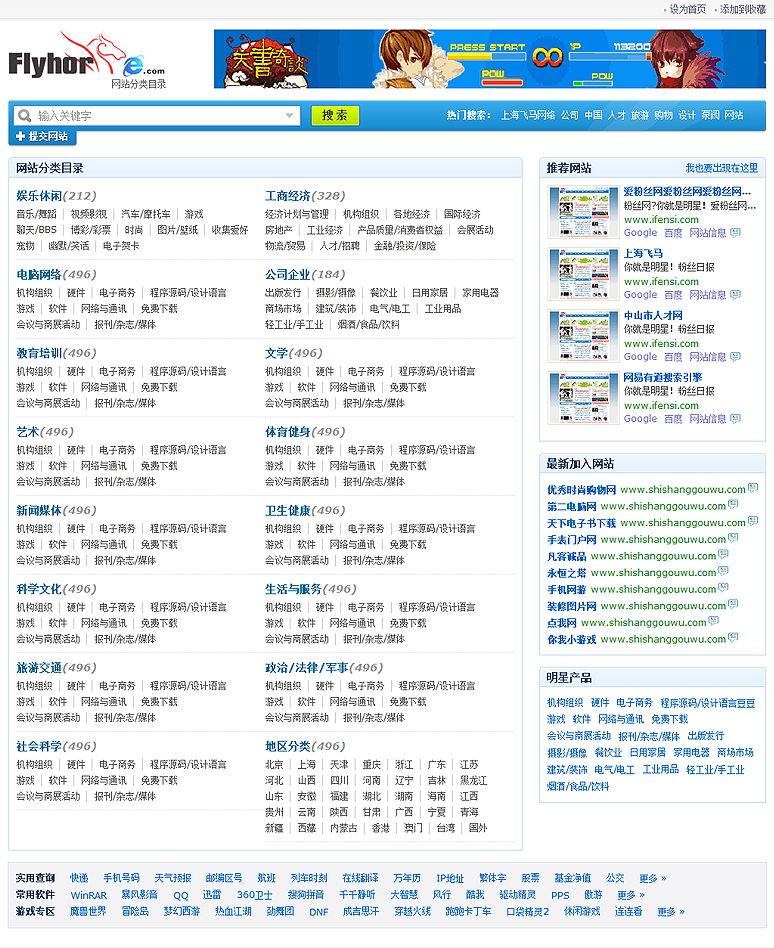 seo分类目录 360搜索