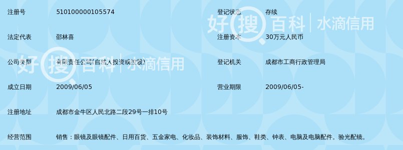 成都正大眼镜有限公司_好搜百科