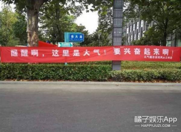 开学了,看看别人家大学的迎新标语