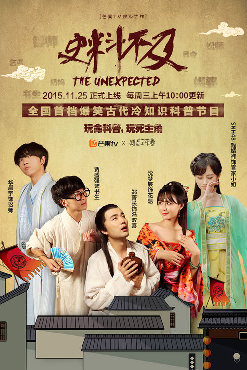 古代冷美女芒果tv《史料不及》热播鞠婧祎暴走挑战演技- 360娱乐,邂逅