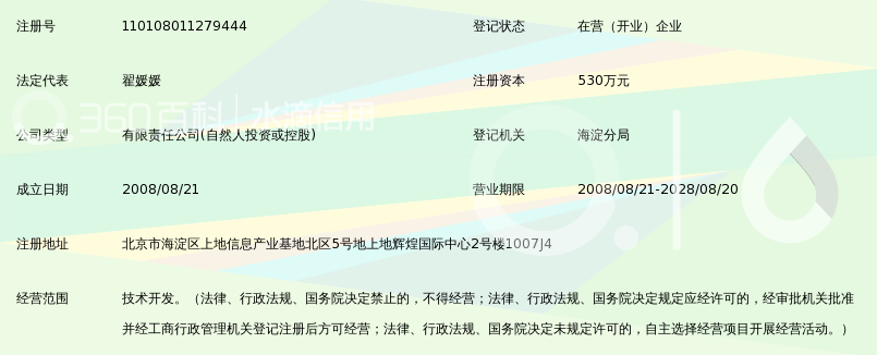 北京永嘉志浩科技有限公司_360百科