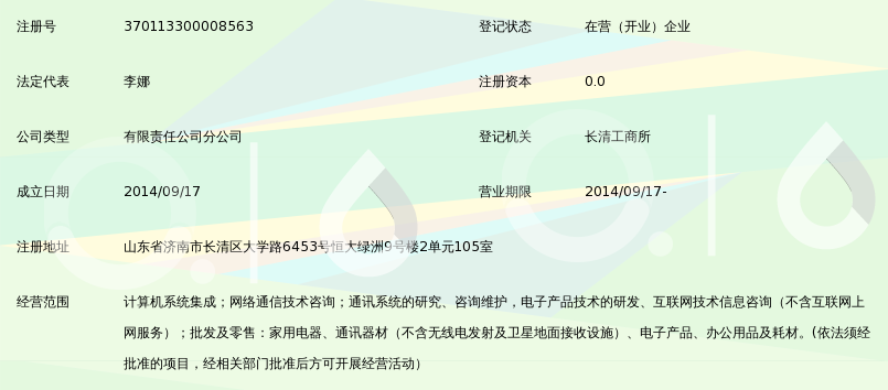 山东长城宽带信息服务有限公司济南长清营业厅