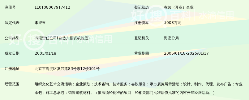 北京三月雨文化传播有限责任公司